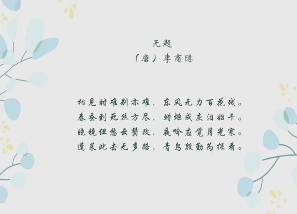 无题表达了什么情感_李商隐无题诗的情感解读