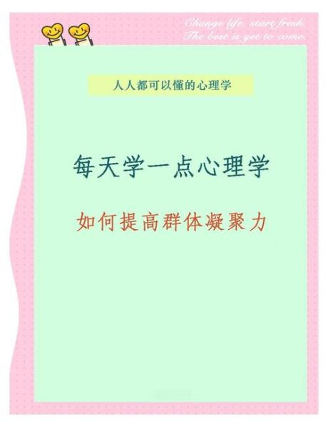 如何提升团队凝聚力_管理心理学实战技巧