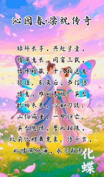 梁祝表达了什么情感_梁祝爱情悲剧为何感人