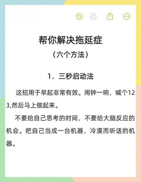 如何克服拖延症_心理学经典语录