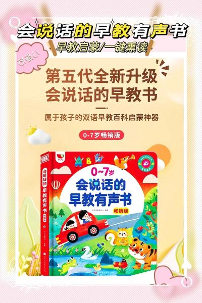 会说话的儿童百科点读书怎么用_适合几岁孩子