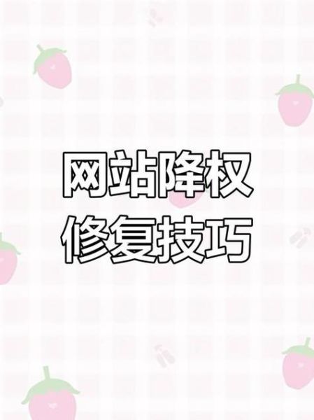 如何提升网站权重_网站权重下降怎么办