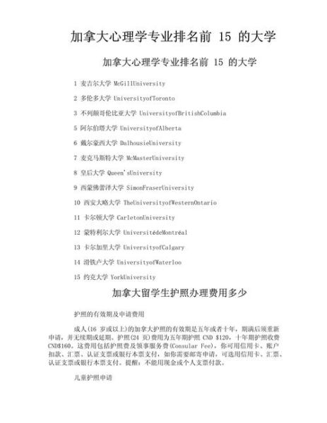 加拿大心理学专业怎么选_心理学就业前景如何
