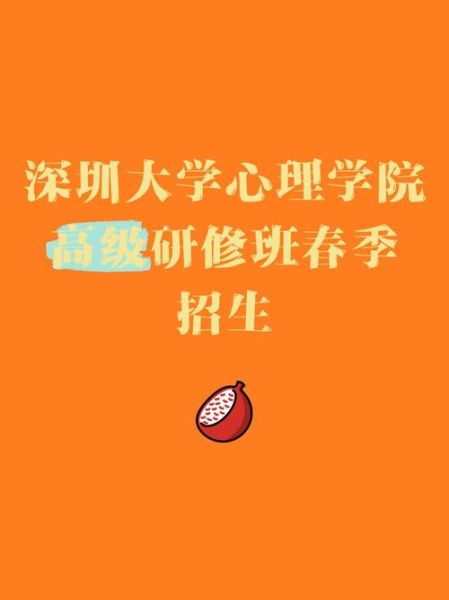 深圳心理学院哪家好_如何选择靠谱机构