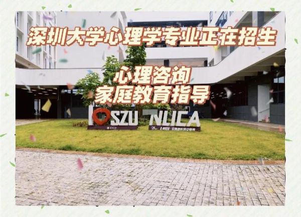 深圳心理学院哪家好_如何选择靠谱机构