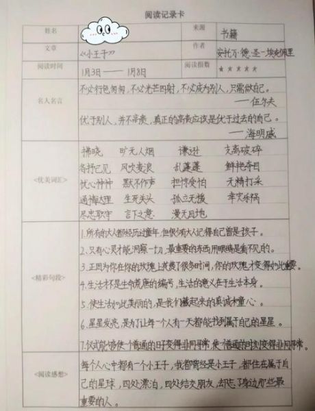 林泊百科读书心得_如何提升阅读效率