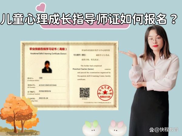 幼儿心理学考证怎么报名_幼儿心理学证书有什么用