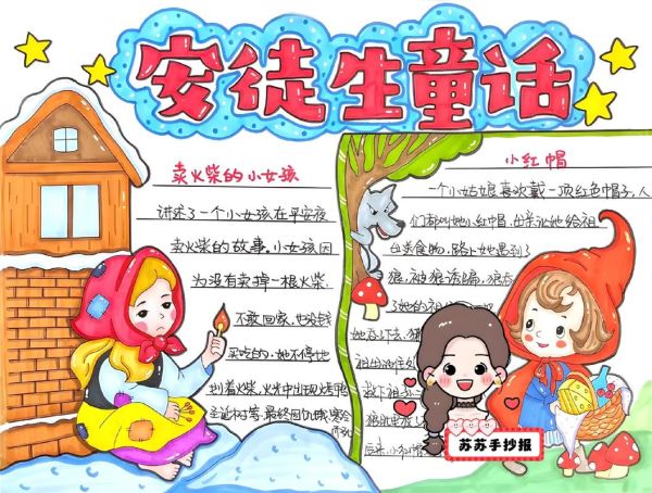 百科故事读书小报怎么做_如何设计更出彩