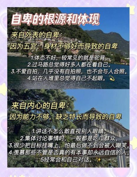 自卑心理怎么克服_如何建立自信