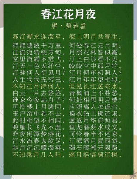 春江花月夜表达了什么情感_如何理解张若虚的离愁