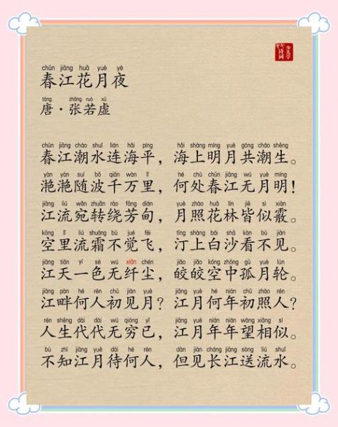 春江花月夜表达了什么情感_如何理解张若虚的离愁