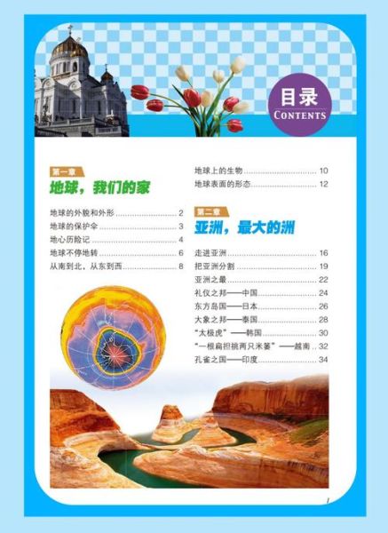 世界地理百科适合几岁孩子读_如何选版本