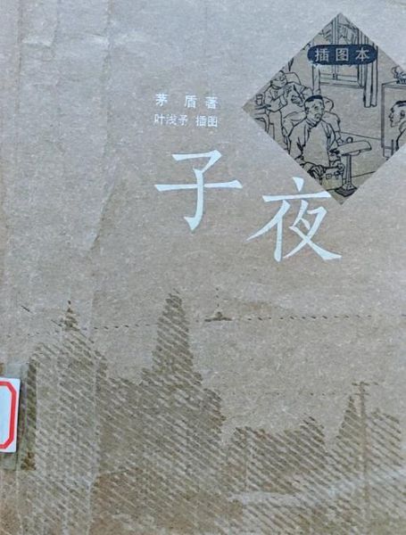 子夜表达了什么情感_子夜情感解读