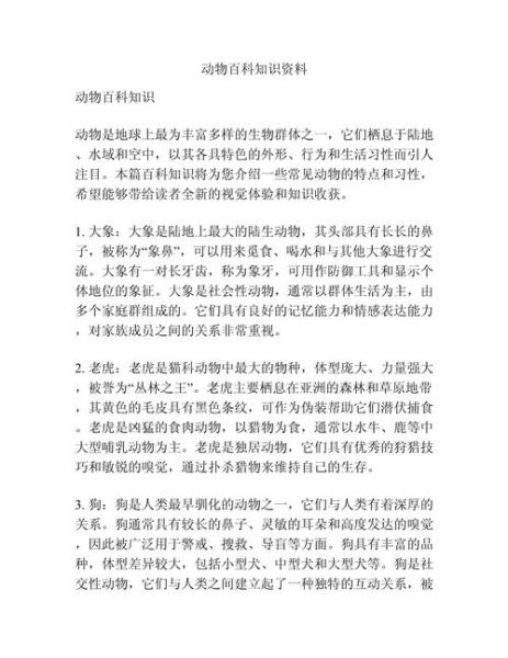 动物大百科适合几岁孩子看_动物大百科内容全吗