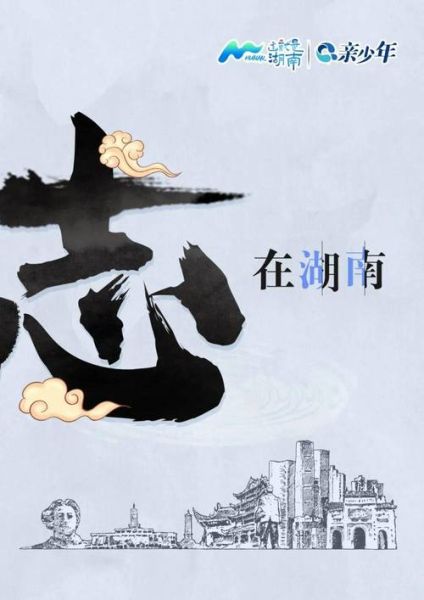 湖湘文化有哪些特色_如何给孩子讲湖南精神