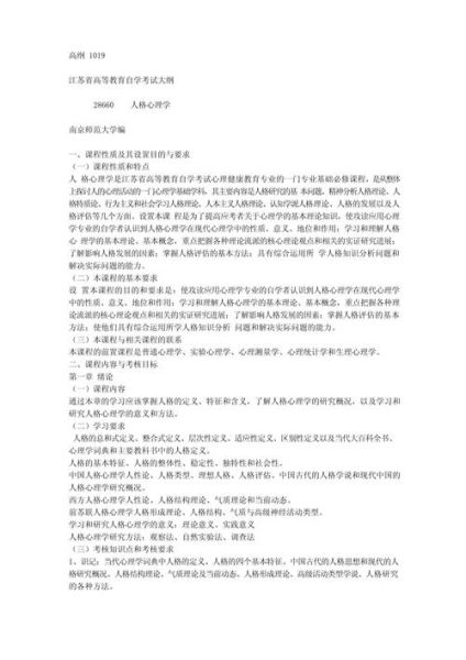 心理学考试大纲怎么复习_心理学考试重点有哪些