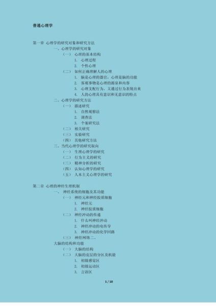 心理学考试大纲怎么复习_心理学考试重点有哪些