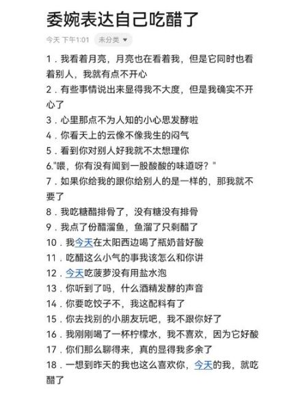 吃醋了怎么办_如何优雅表达吃醋