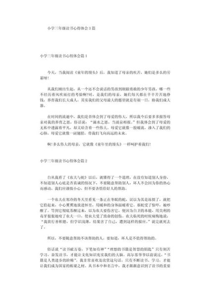 小学生百科读书心得体会怎么写_读完百科书后写什么