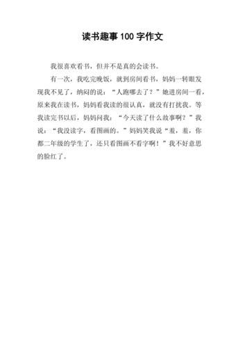 林泊百科读书心得_如何写100字