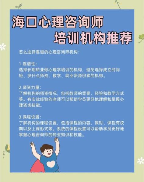 海南心理学_海南心理咨询哪家好