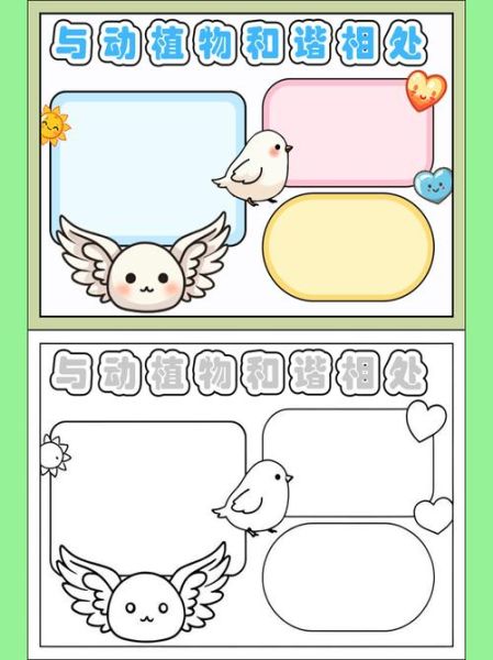动物小百科读书卡怎么做_小学生手抄报模板