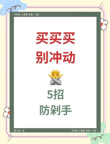 为什么人们总买不需要的东西_如何减少冲动消费