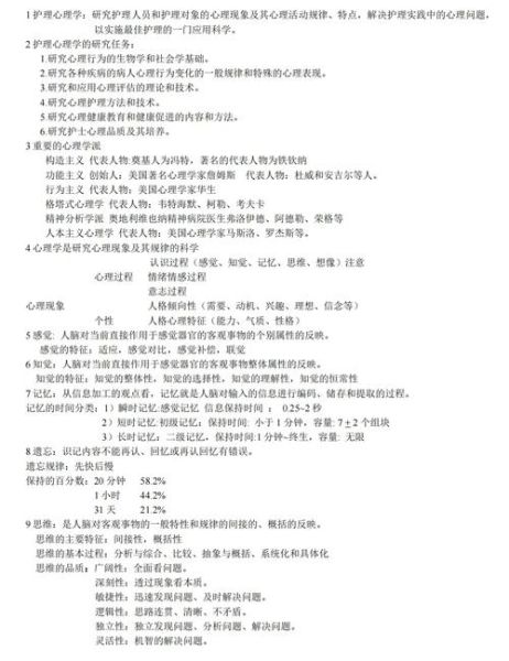护理心理学考试重点_护理心理学简答题怎么背