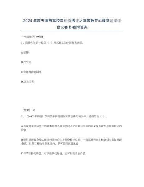 天津教育心理学考试内容_天津教育心理学考试题型