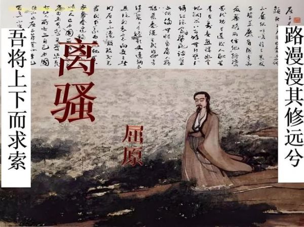 离骚表达了什么情感_屈原为何悲愤