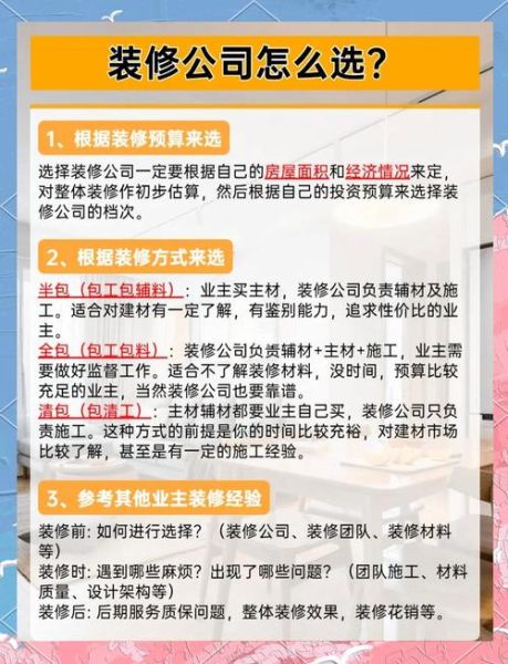 如何挑选靠谱装修公司_装修预算超支怎么办