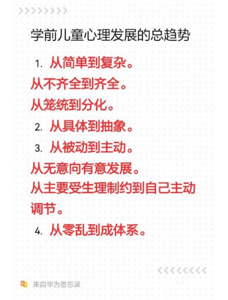 学前心理学答案_幼儿心理发展规律