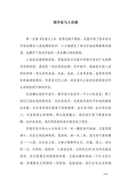 宇宙有多大_宇宙百科读后感