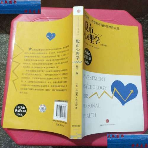 炒股心理学_如何克服恐惧与贪婪