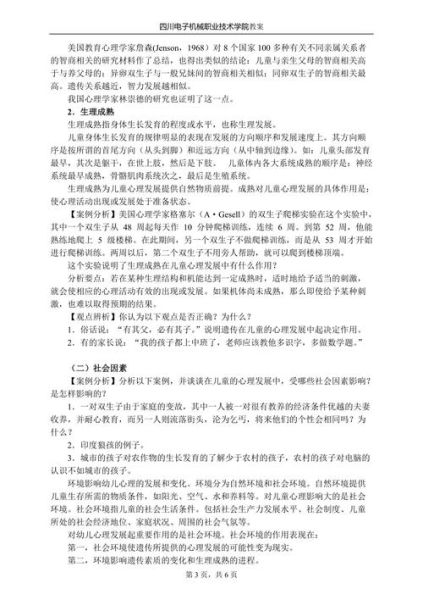 学前儿童心理发展特点_教案怎么写