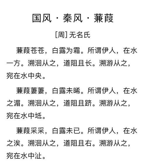 蒹葭表达了什么情感_诗经蒹葭的情感内涵