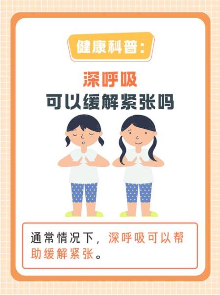 心跳加速怎么办_如何缓解紧张情绪