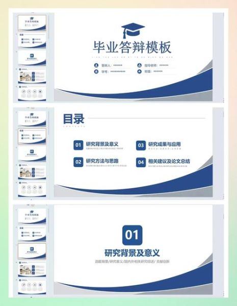 心理学答辩ppt怎么做_如何打动评委