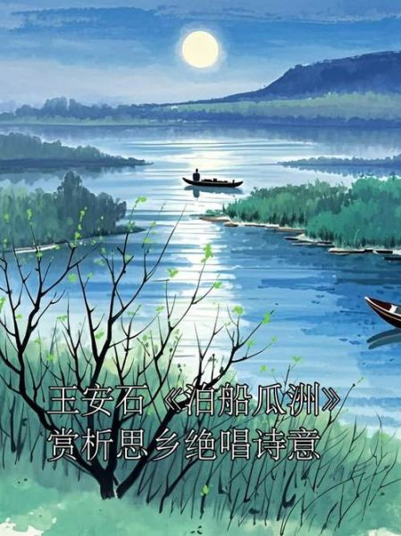 泊船瓜洲表达了什么情感_思乡之情如何体现