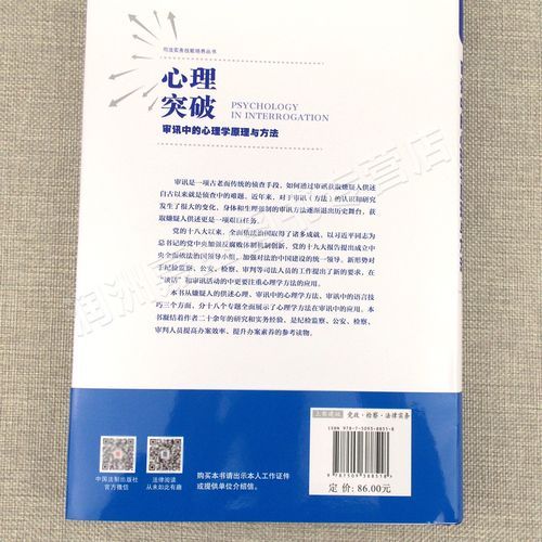 审讯心理学是什么_如何应用审讯心理学