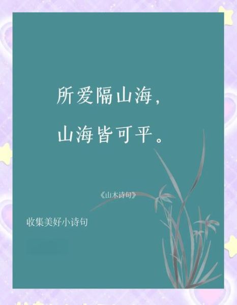 山海情感表达_如何写得更动人