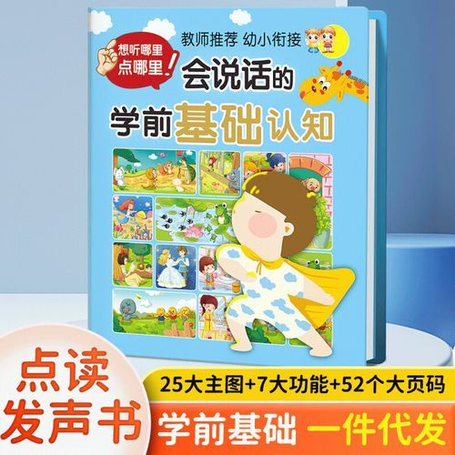 手指点读书是什么_手指点读书适合几岁孩子