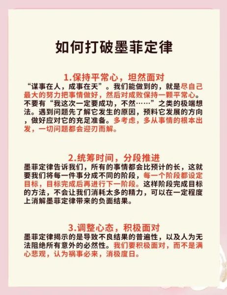 墨菲定律为什么总是应验_如何避免墨菲效应