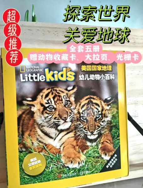 动物小百科适合几岁孩子阅读_如何挑选动物科普书