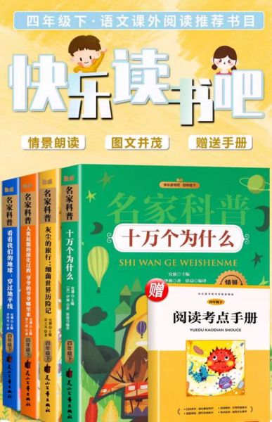 快乐读书吧中国大百科适合几年级_快乐读书吧中国大百科怎么选