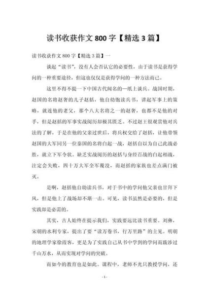 青少年百科读书心得_如何写800字