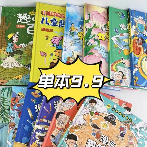 漫画百科趣味阅读书推荐_适合孩子看的漫画百科有哪些