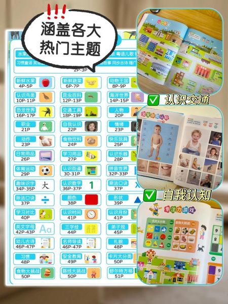 启蒙大百科点读书适合几岁孩子_如何挑选