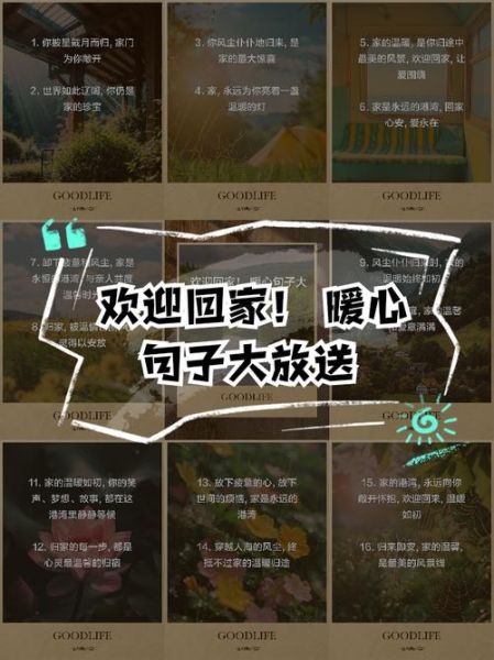 欢迎回家_如何表达思念