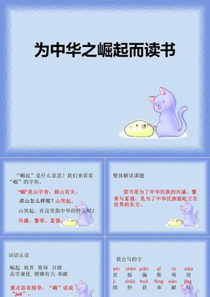 中国之崛起而读书ppt怎么做_中国之崛起而读书ppt百度百科